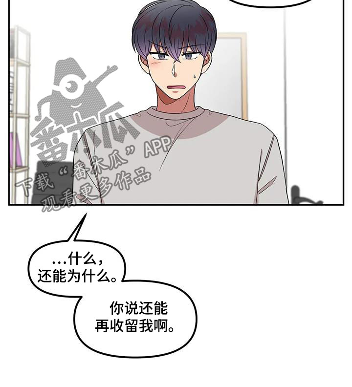 男生的另一面漫画,第42章：是因为我？2图