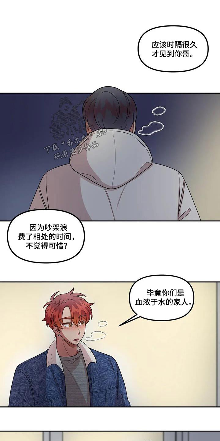 男神的另一面漫画,第45章：转交1图