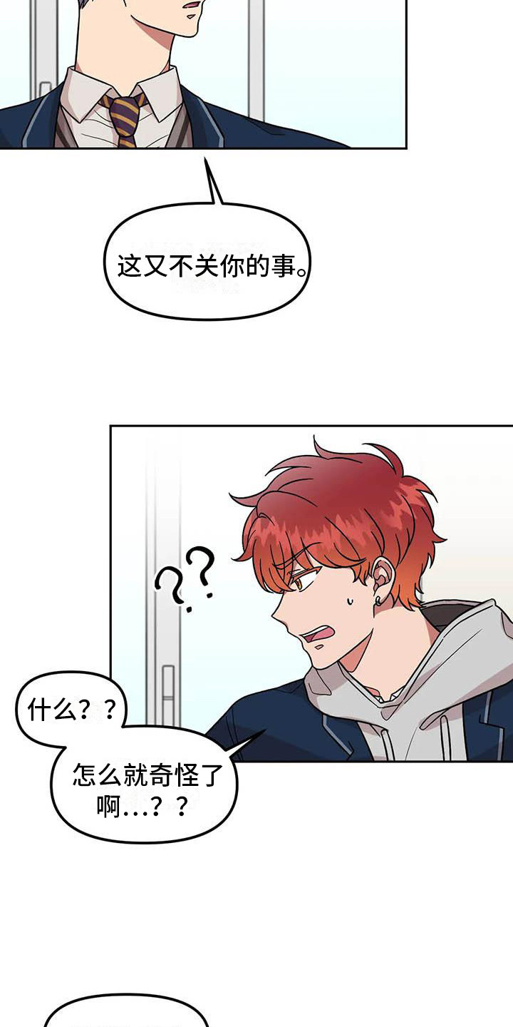 男神的英文怎么写漫画,第7章：光棍节1图