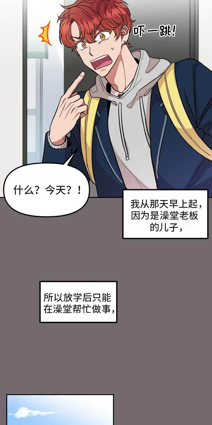 男神的另一面漫画,第1章：帅气男神1图