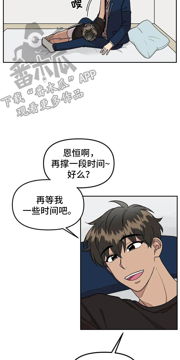 男神的英文怎么写漫画,第13章：多管闲事1图