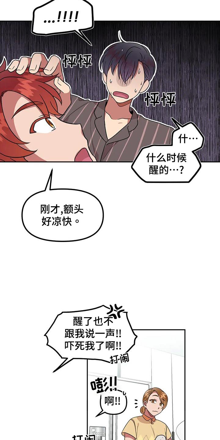 男神的朋友圈漫画,第33章：没什么1图