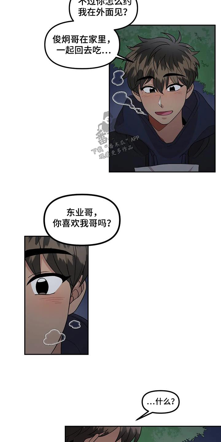 男神另一面知乎漫画,第39章：朋友2图