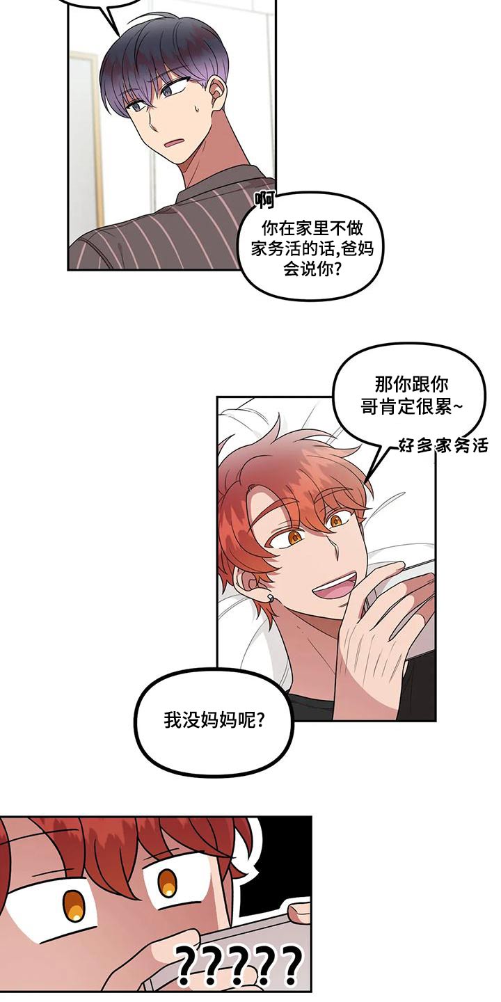 男神的心跳声漫画,第33章：没什么1图