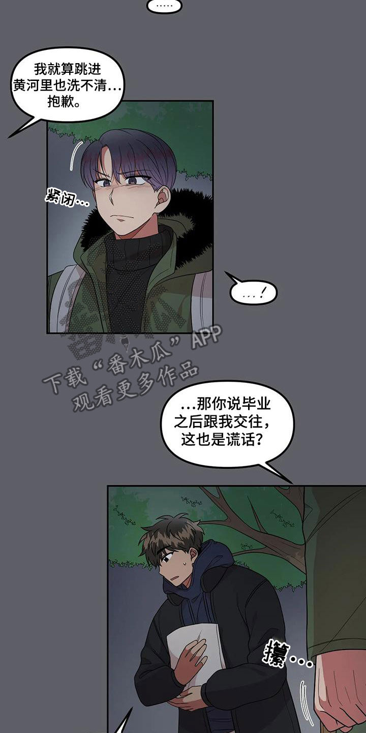 男神的侧脸漫画,第40章：人渣2图