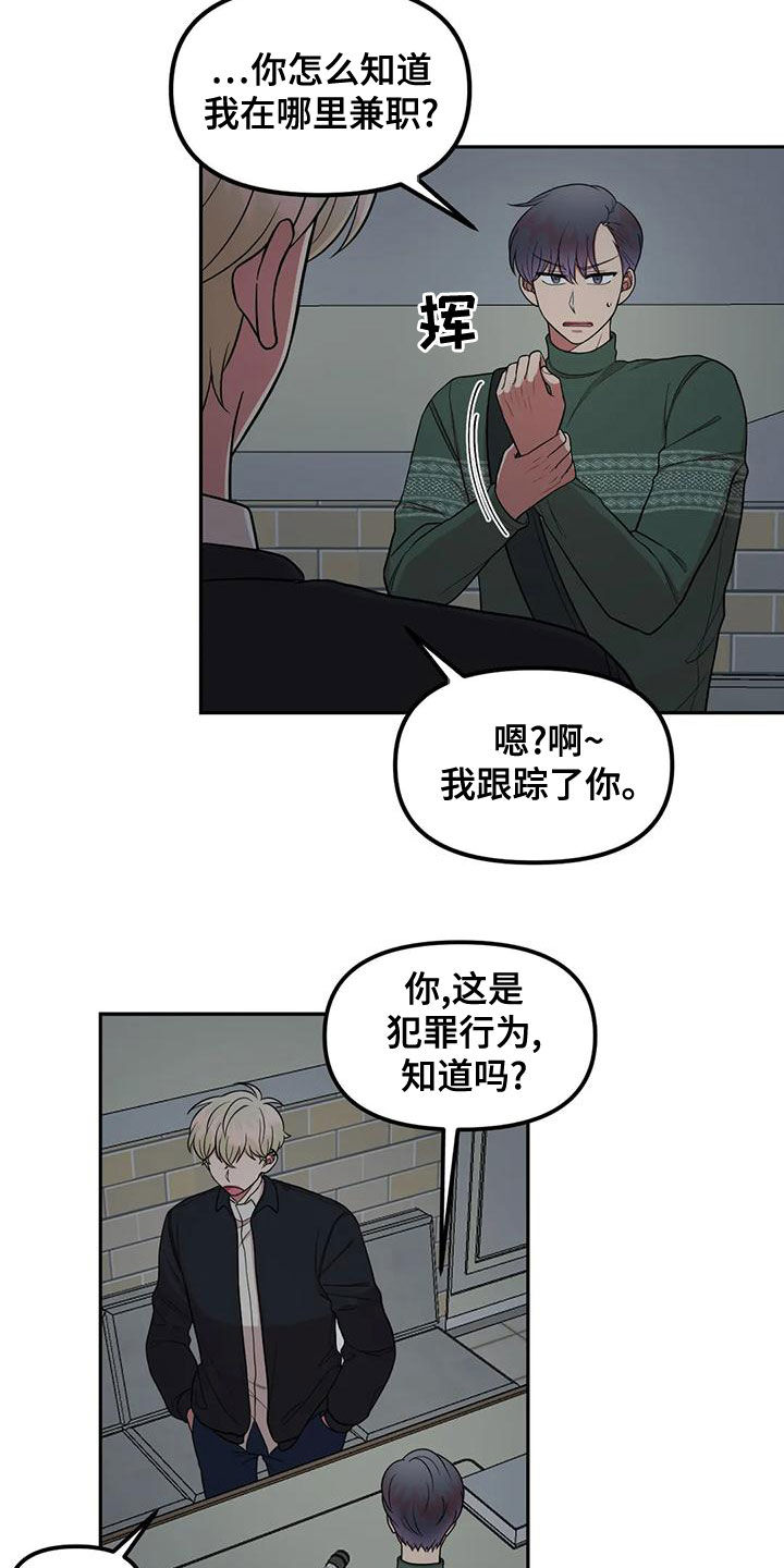 男神的另外一种叫法漫画,第24章：生气了2图