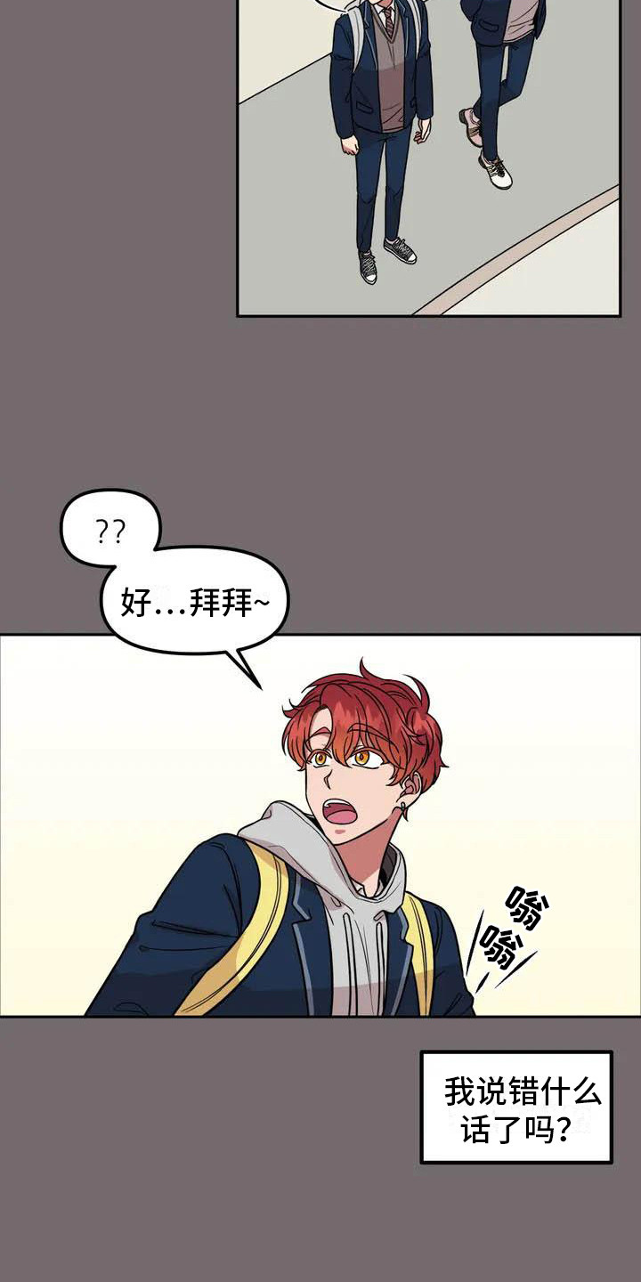 男神的外表是怎么样的漫画,第2章：说错话2图