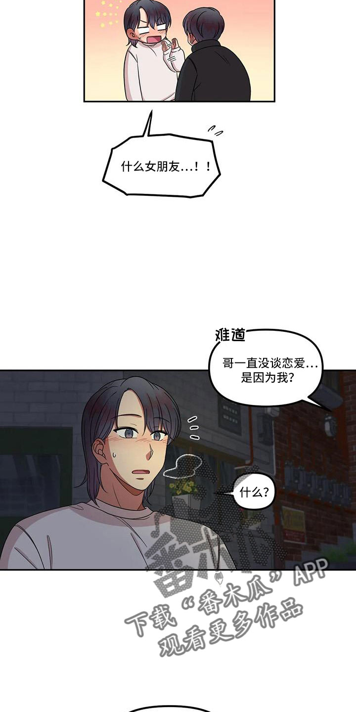 男神的男神漫画,第47章：见一面2图