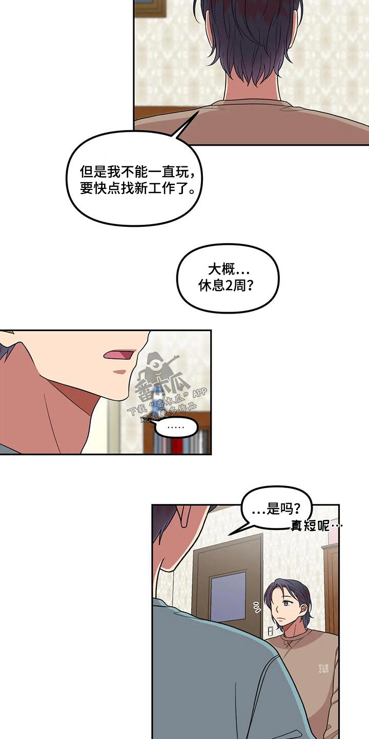 男神的轮廓漫画,第34章：回来2图