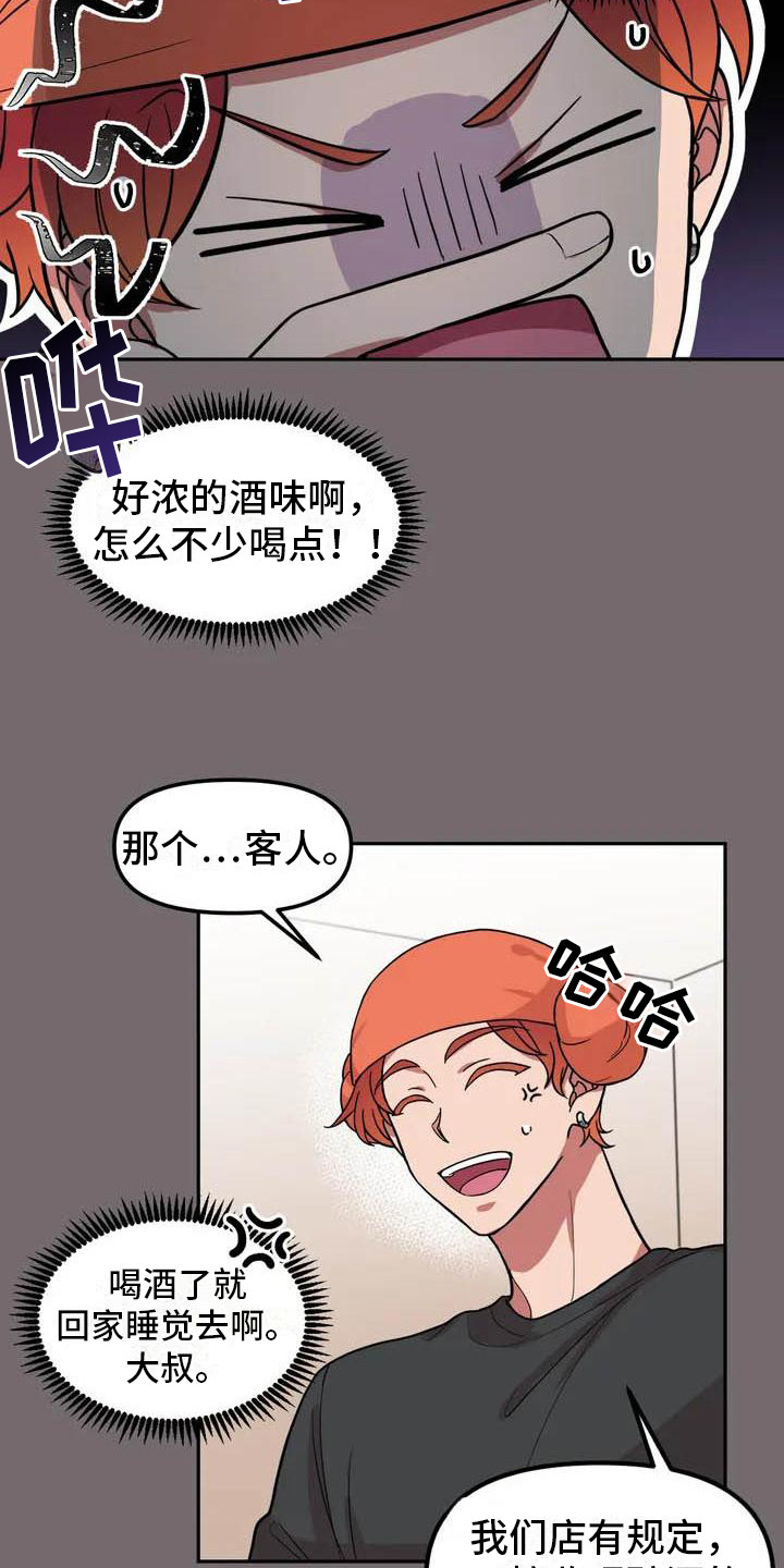 男神的另一面漫画,第3章：巧合2图