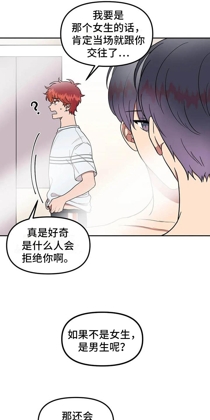 第二年漫画,第9章：开玩笑2图