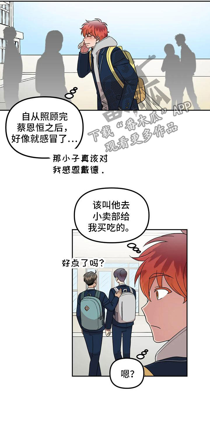 男神的另一面漫画,第26章：别碰我2图