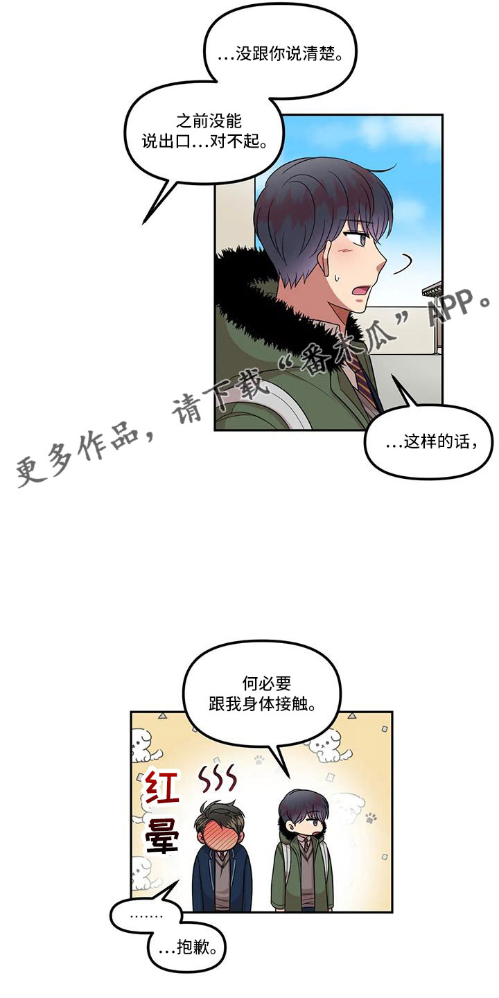 男神的学霸舔狗漫画,第48章：还是无法原谅2图