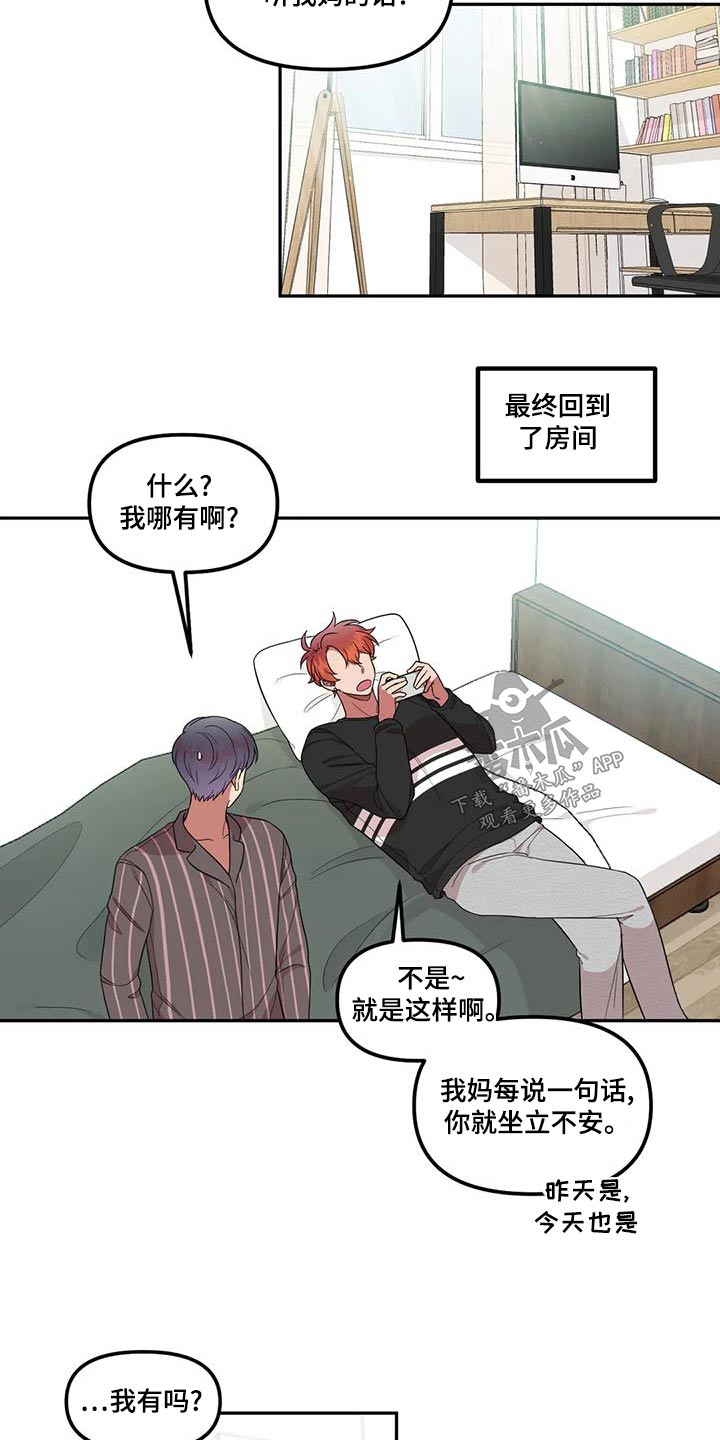 男神的心跳声漫画,第33章：没什么2图