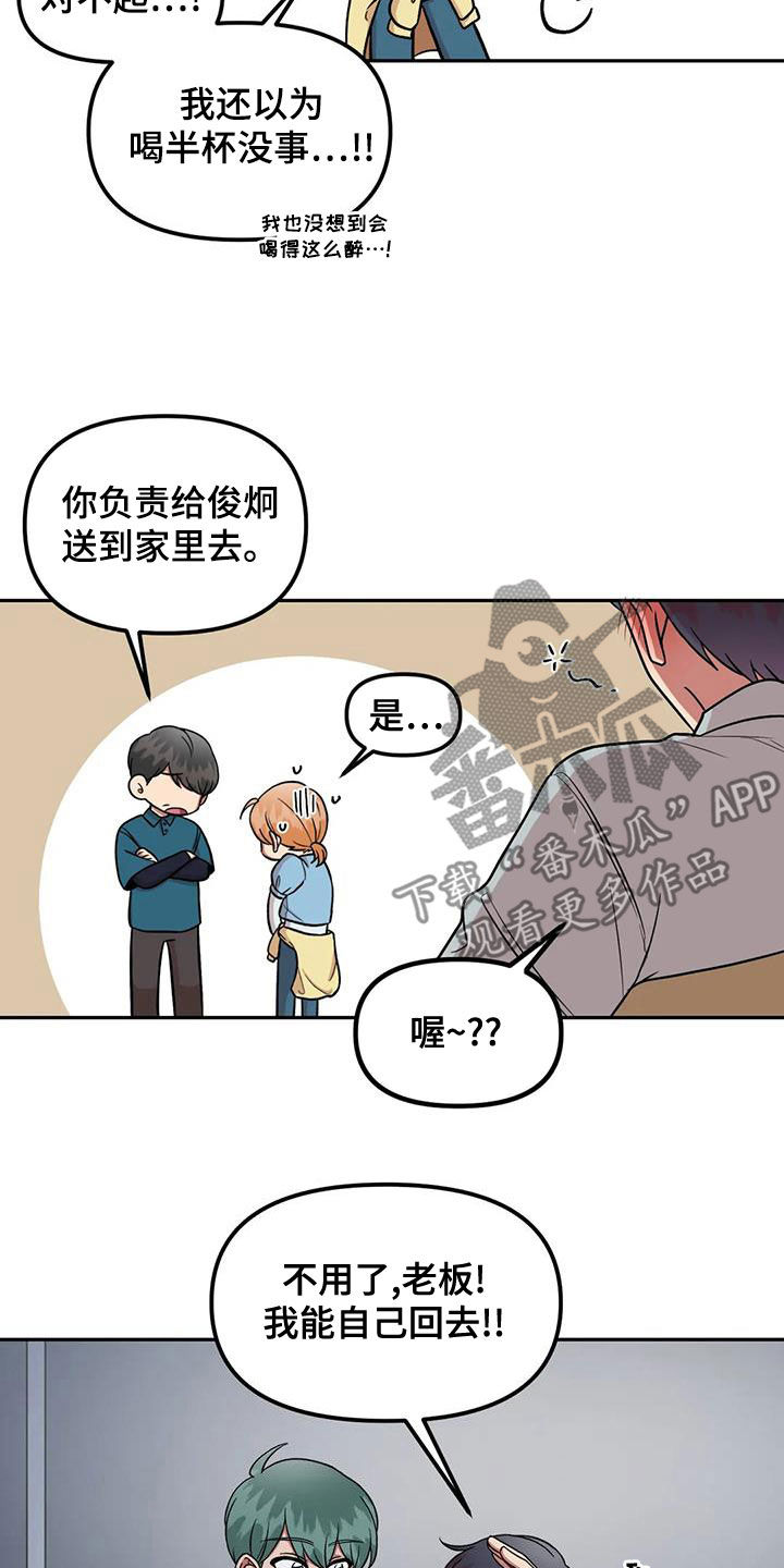 男神的一面漫画,第17章：喝醉2图