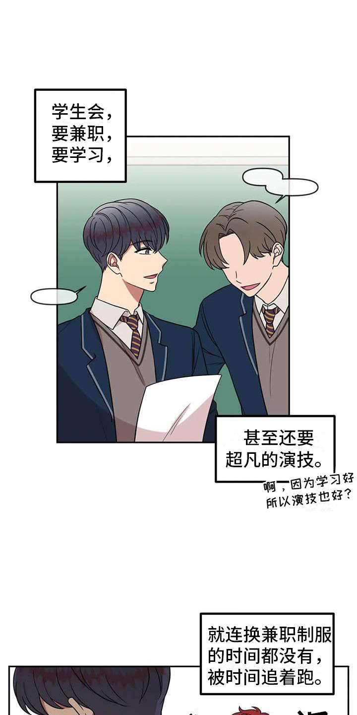 男神的图片漫画,第6章：演技1图