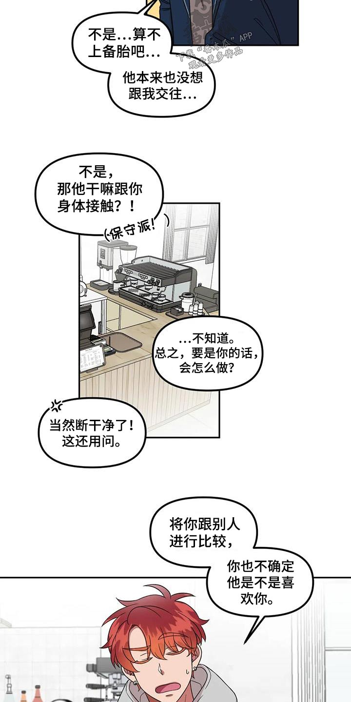 男神的另一面漫画,第38章：办法2图