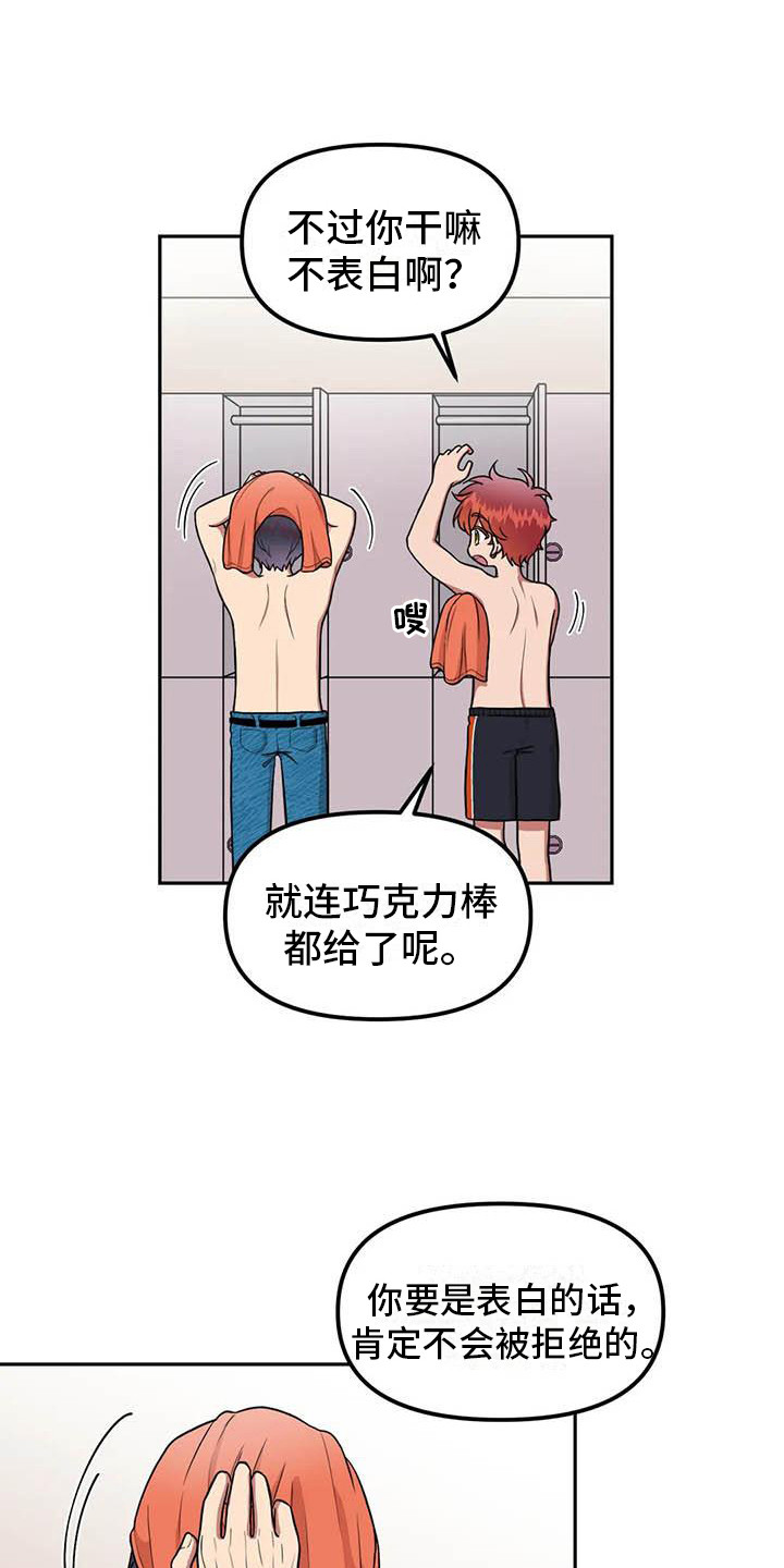 男神的英文怎么写漫画,第9章：开玩笑1图