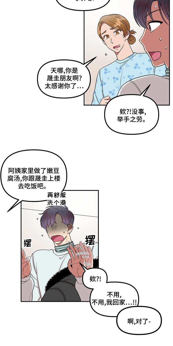 男神的外表是怎么样的漫画,第30章：举手之劳2图