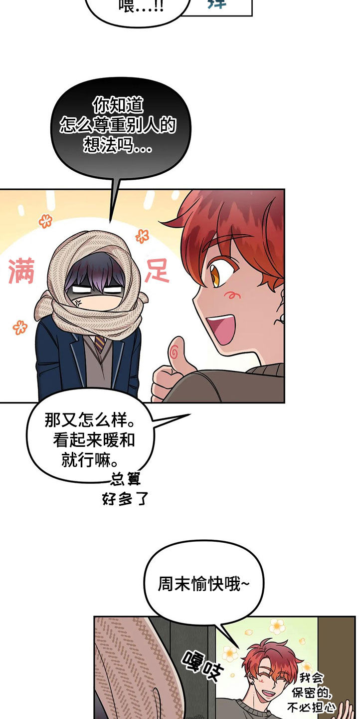 男神的另一面漫画,第16章：搞什么2图