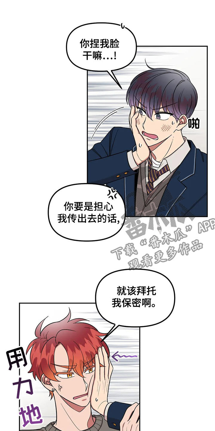 男神的另一面漫画多会更新漫画,第16章：搞什么2图