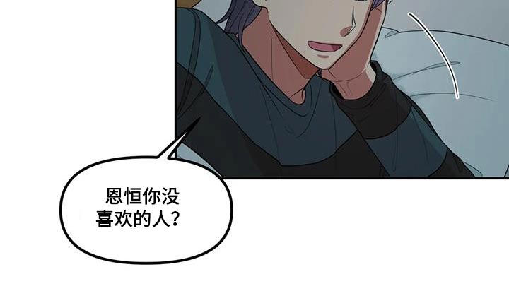 男神的身高标准漫画,第37章：喜欢的人1图