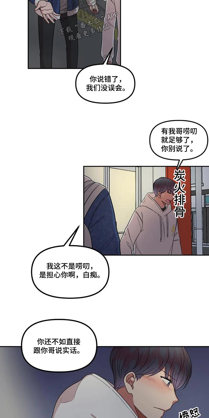 男神的另一面漫画,第45章：转交2图