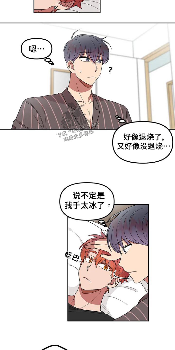 男神的另一版知乎漫画,第33章：没什么2图