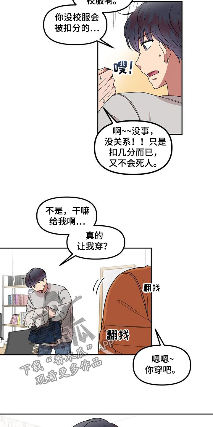 男神的另一面漫画,第43章：太多管闲事2图