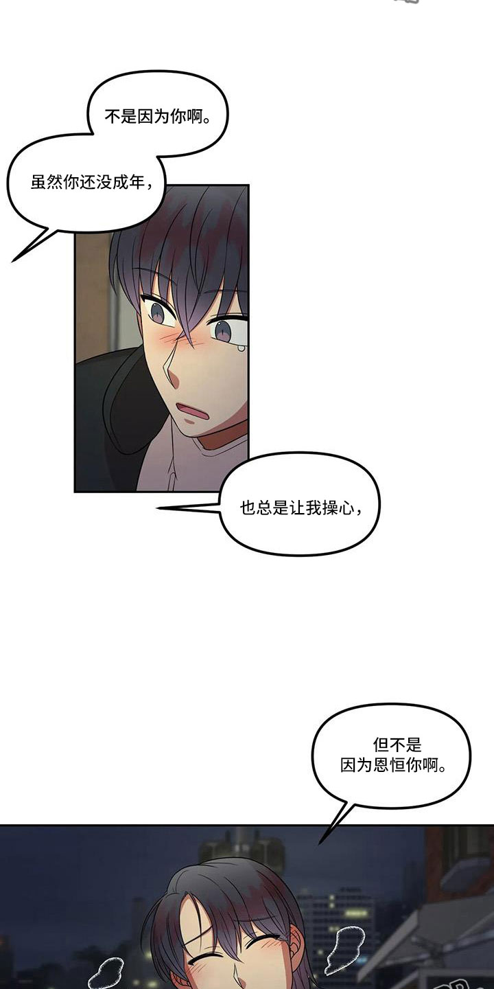 男神的英文怎么写漫画,第47章：见一面1图