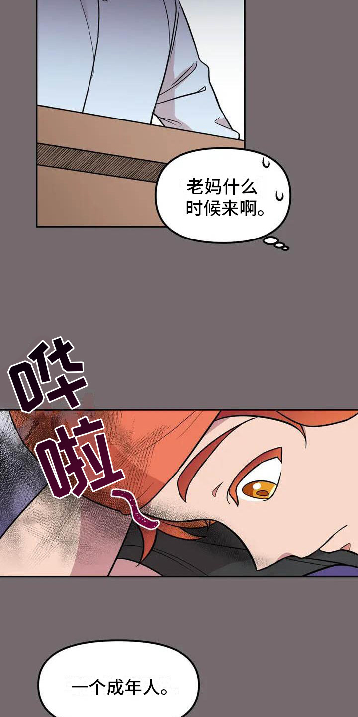 男神的另一面漫画,第3章：巧合2图