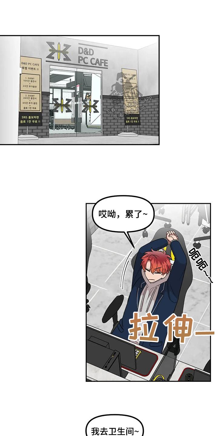 男神的英文单词漫画,第39章：朋友2图