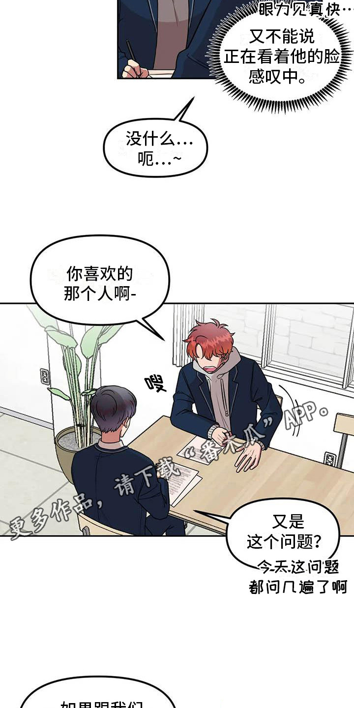 男神的另一面漫画,第10章：学生会长1图
