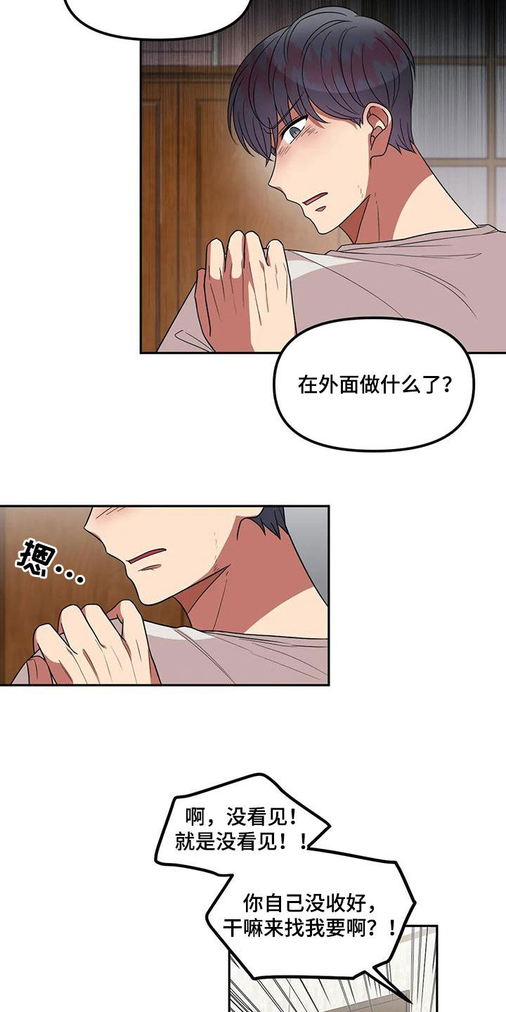 男神的身高标准漫画,第41章：离家出走1图