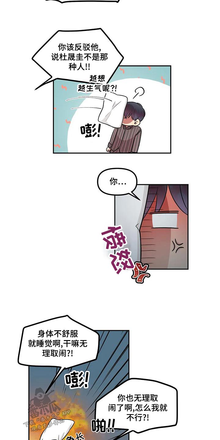 男神的追妻指南漫画,第32章：可爱一面1图