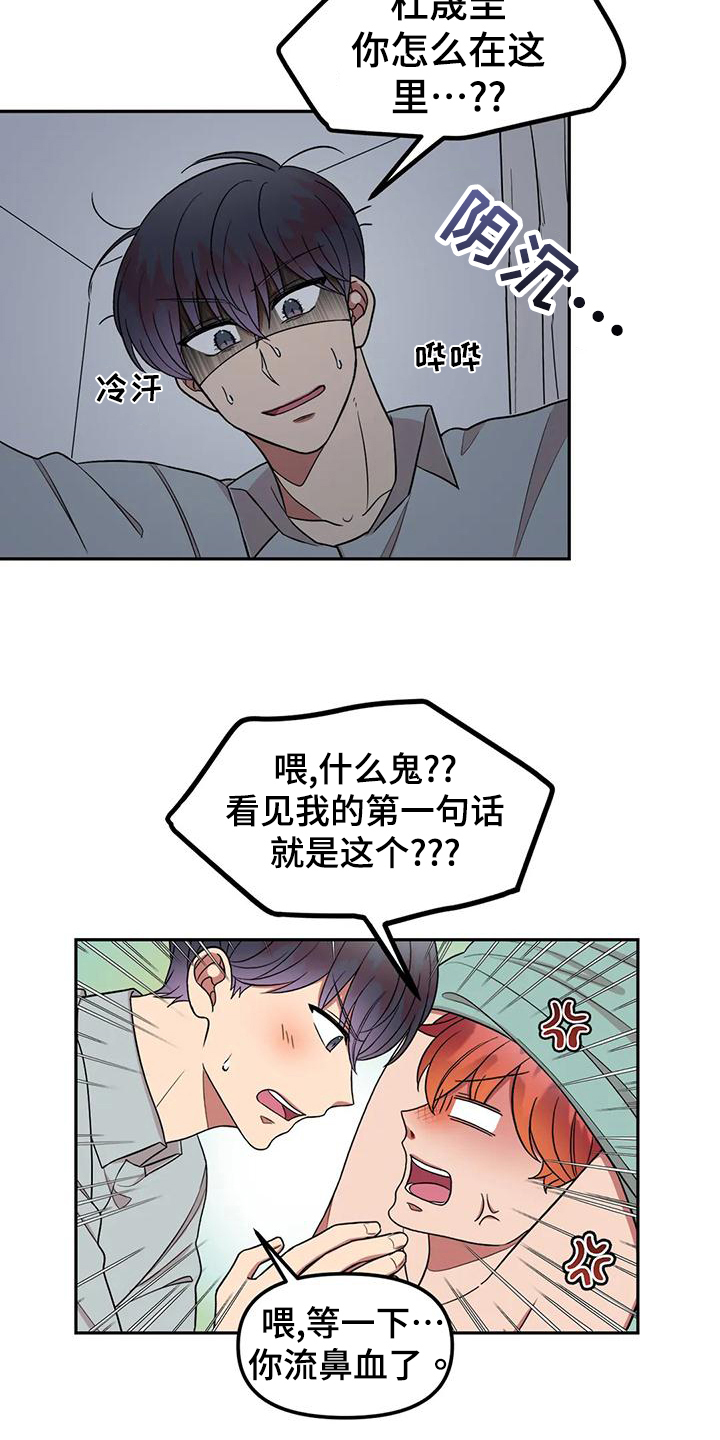 男神的特别爱好动漫漫画,第20章：误会2图