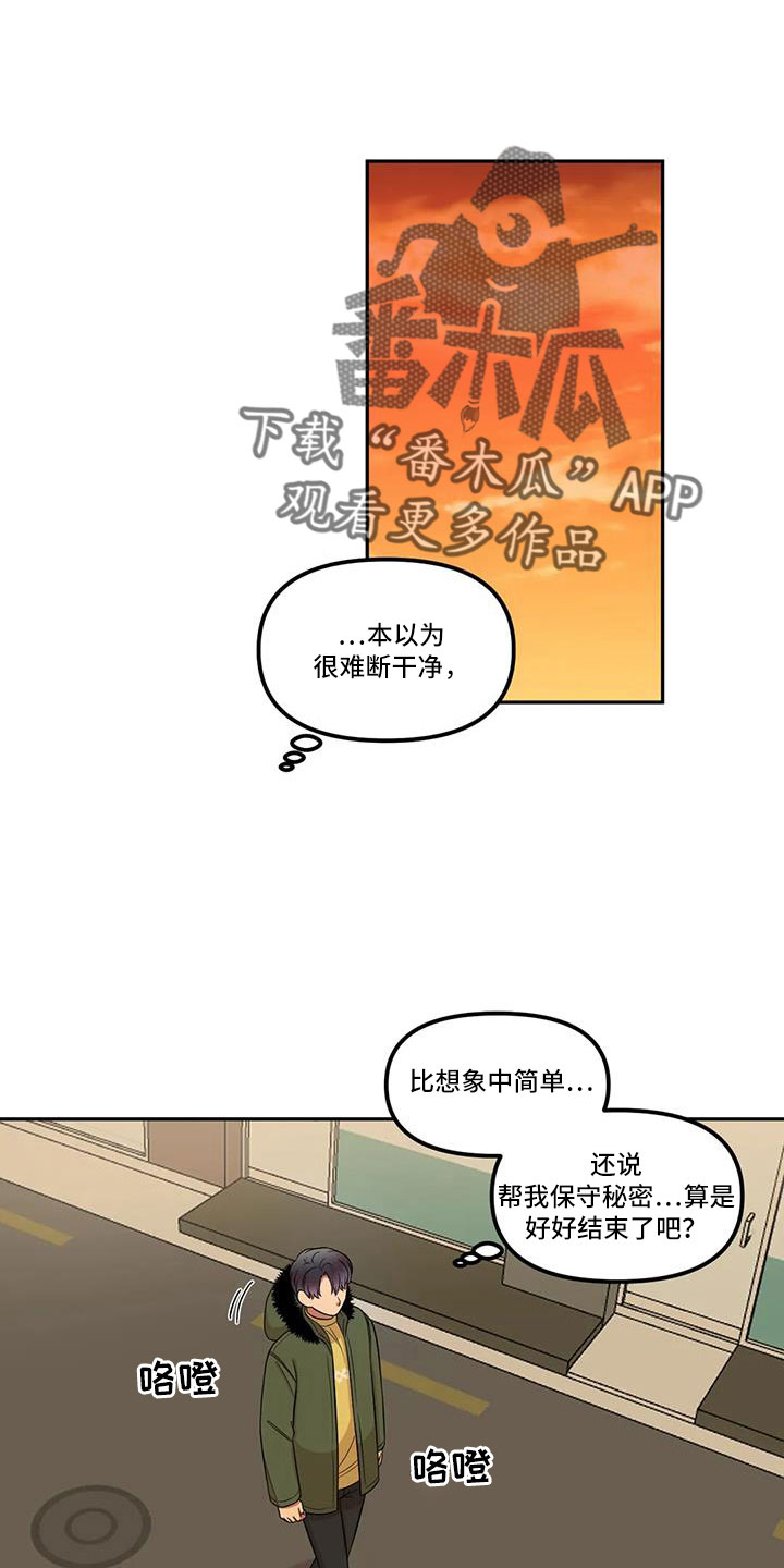 男神的另一面漫画,第49章：心动了1图