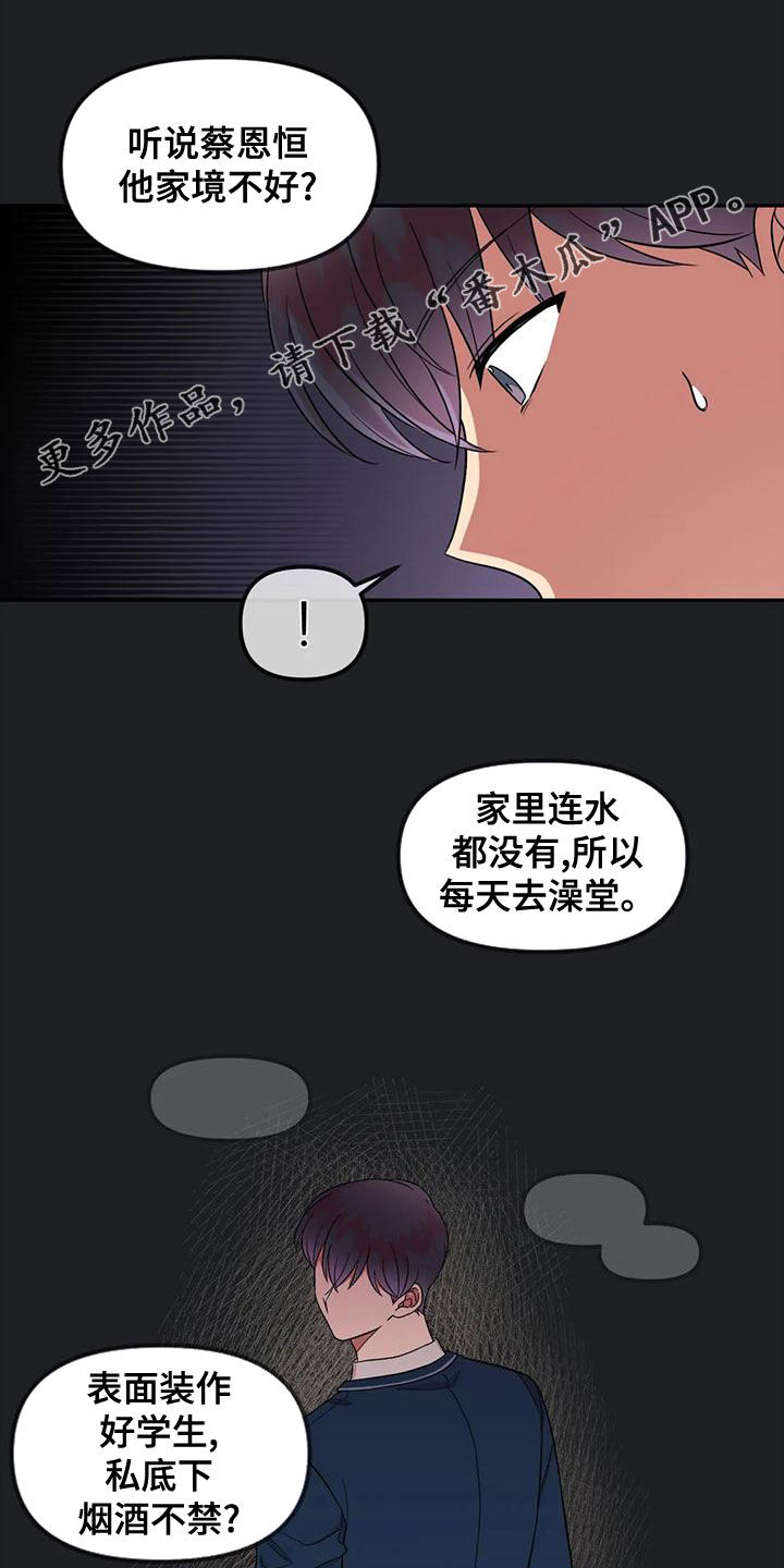 男神的另一面漫画,第27章：发烧1图