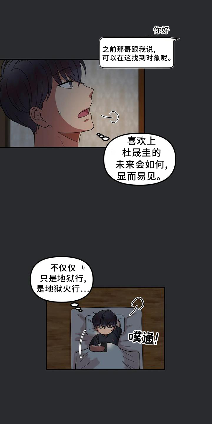 男神的武器漫画,第51章：心动1图