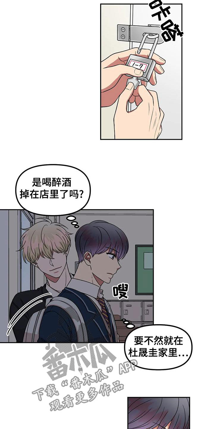 男神的腹肌和胸肌漫画,第21章：什么情况2图