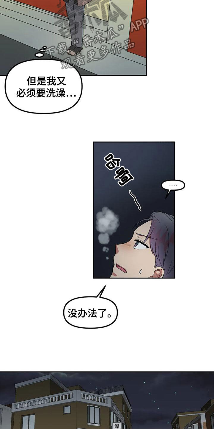 男德丈夫的另一面漫画,第28章：守株待兔2图