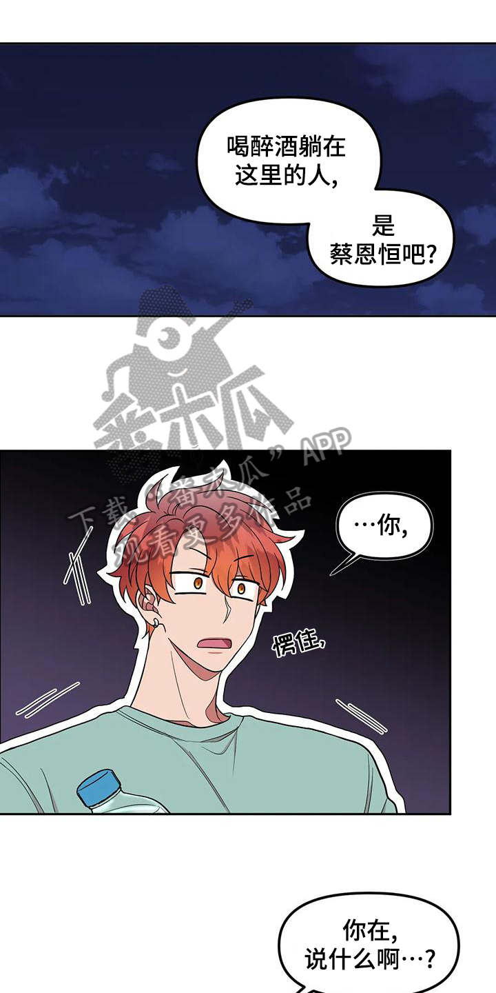 男神的另一面漫画,第19章：隐瞒1图