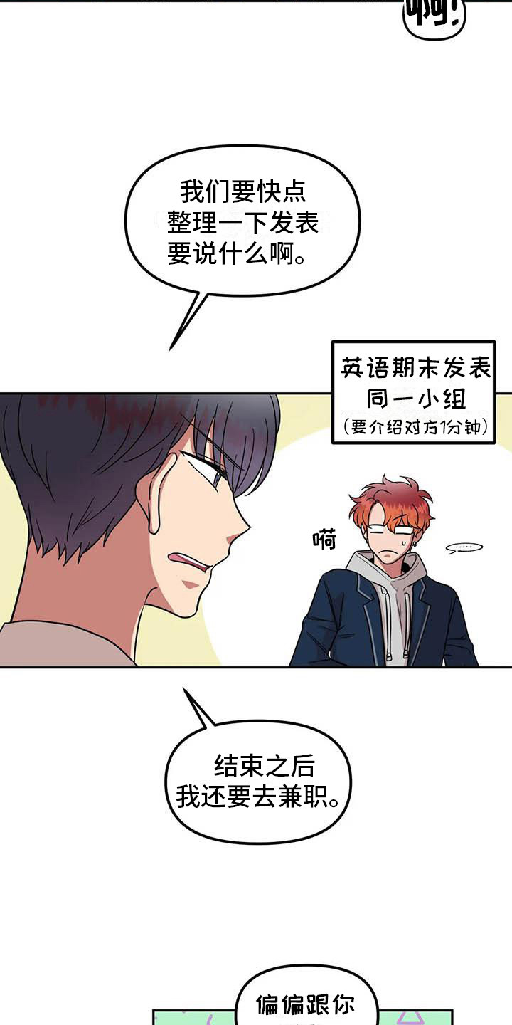 男神的另一面漫画,第9章：开玩笑2图