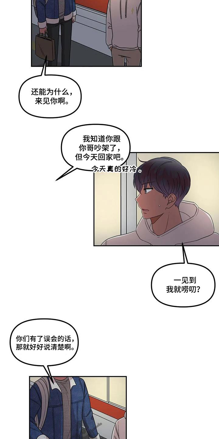 男神的另一面漫画,第45章：转交1图