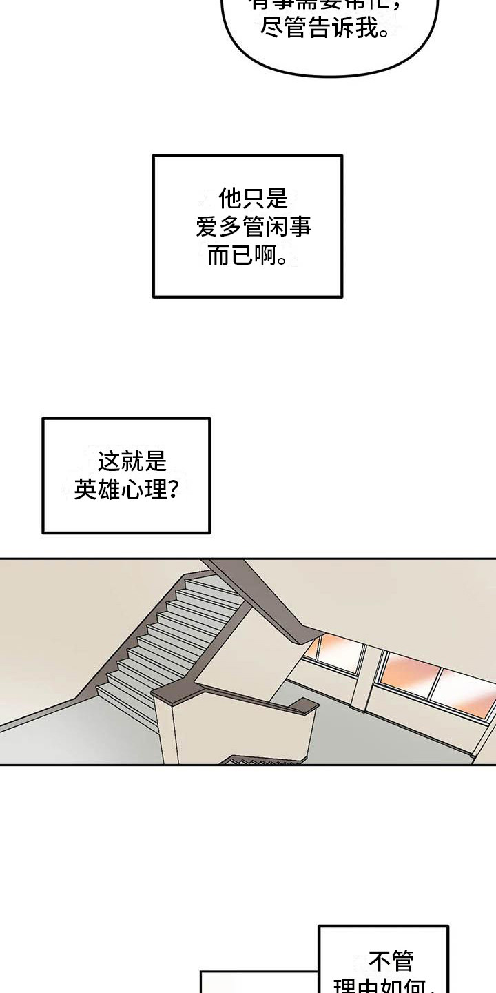 男神的另外称呼漫画,第14章：有毅力1图