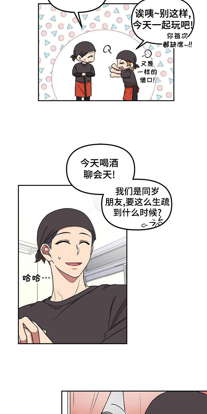 男神的另一面漫画又叫什么名字漫画,第17章：喝醉2图