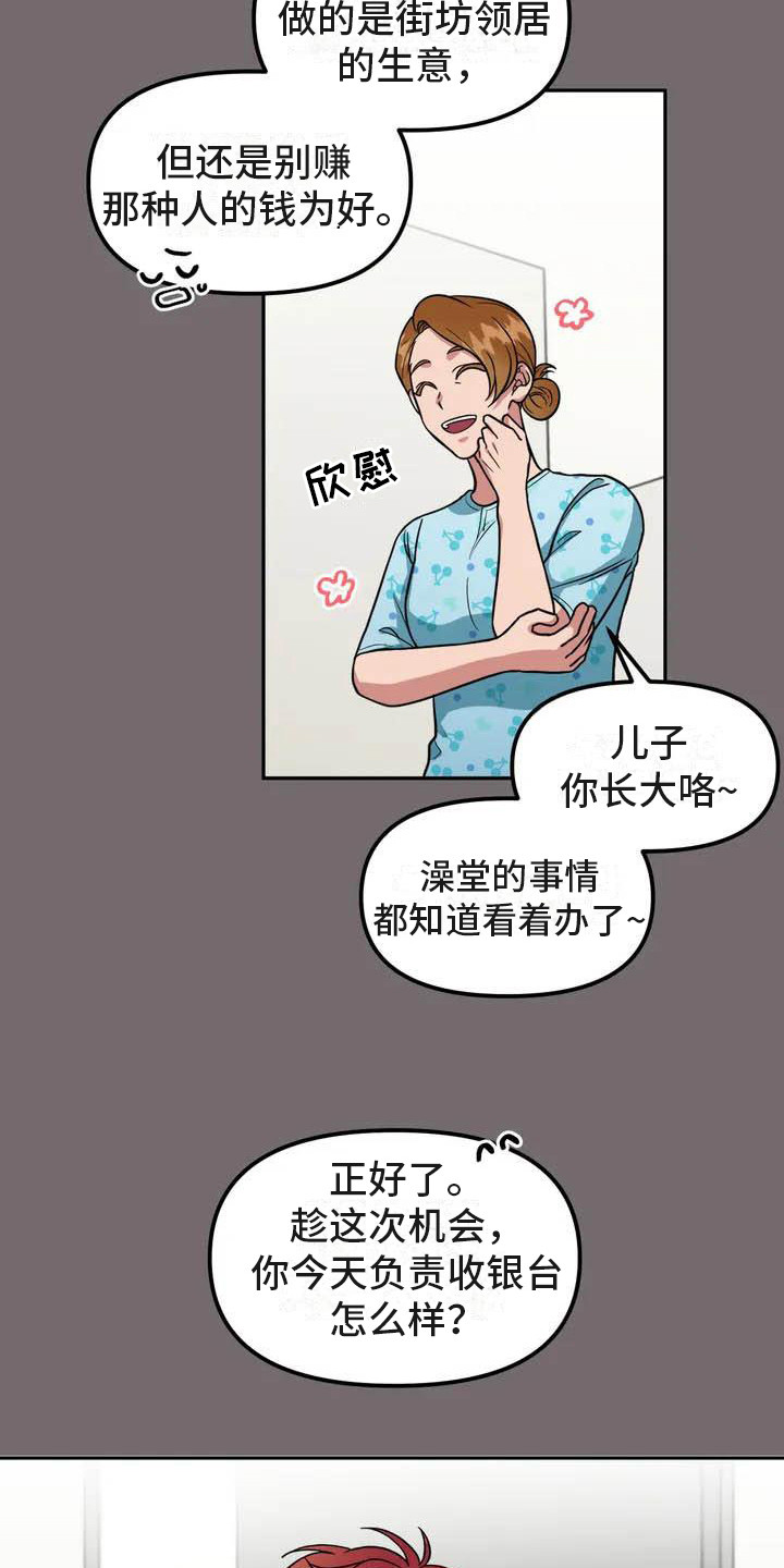 男神的另一面漫画,第1章：帅气男神2图