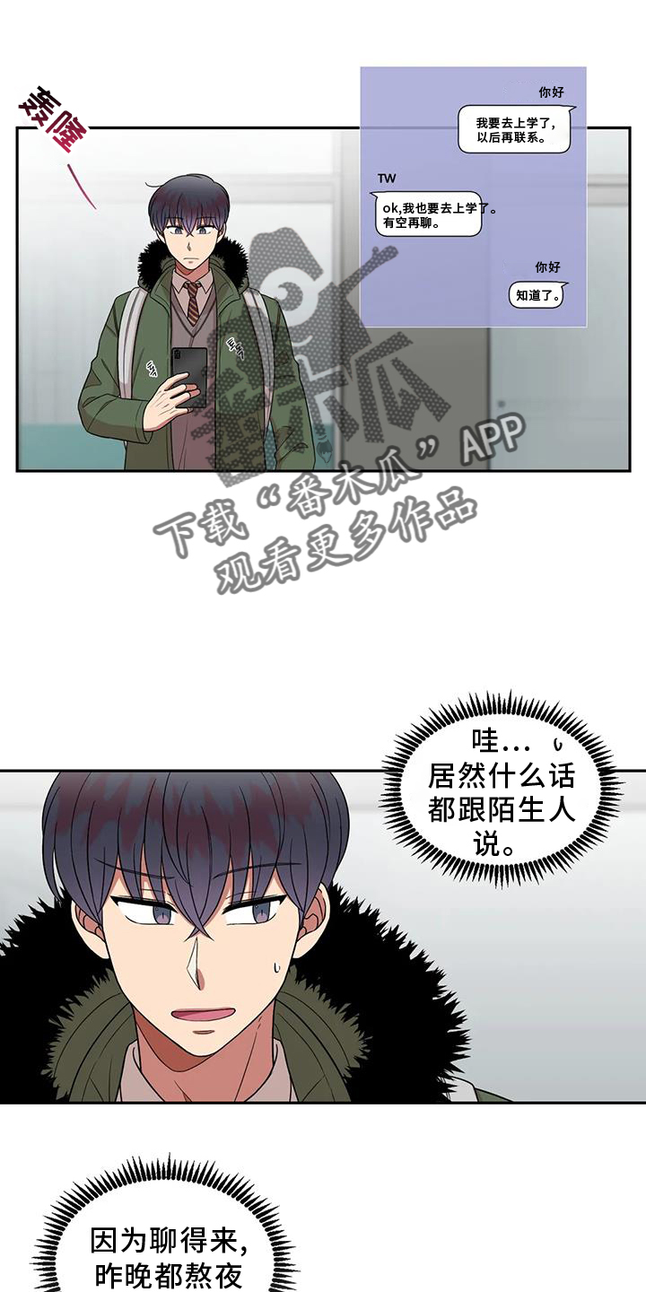 男神的另一面漫画,第51章：心动2图