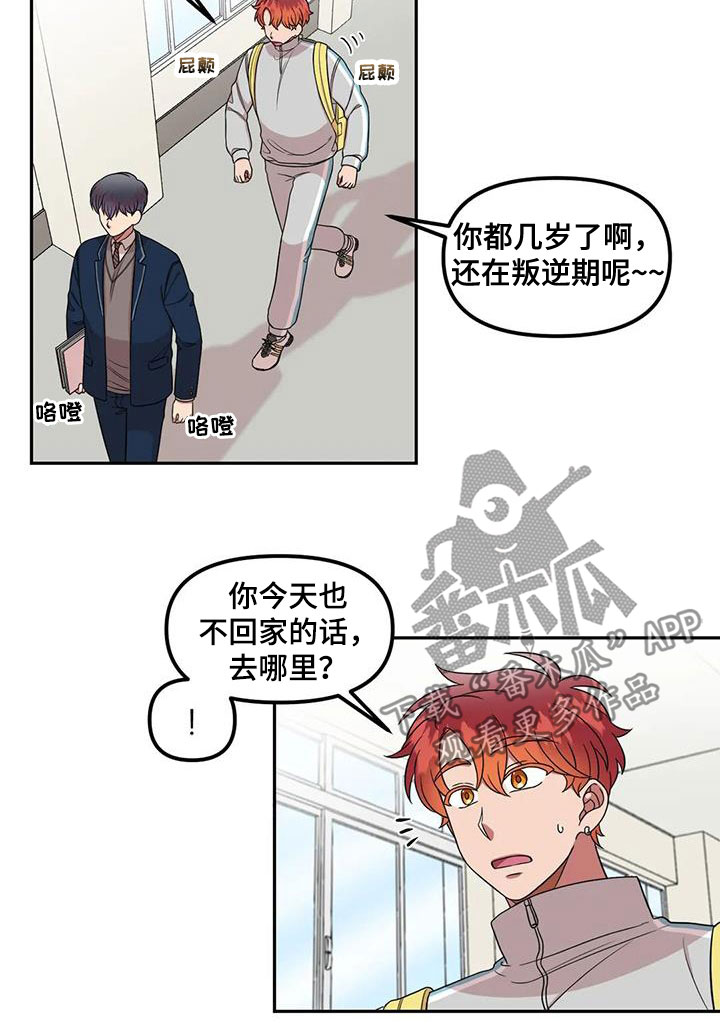 男神的另一面漫画,第43章：太多管闲事2图