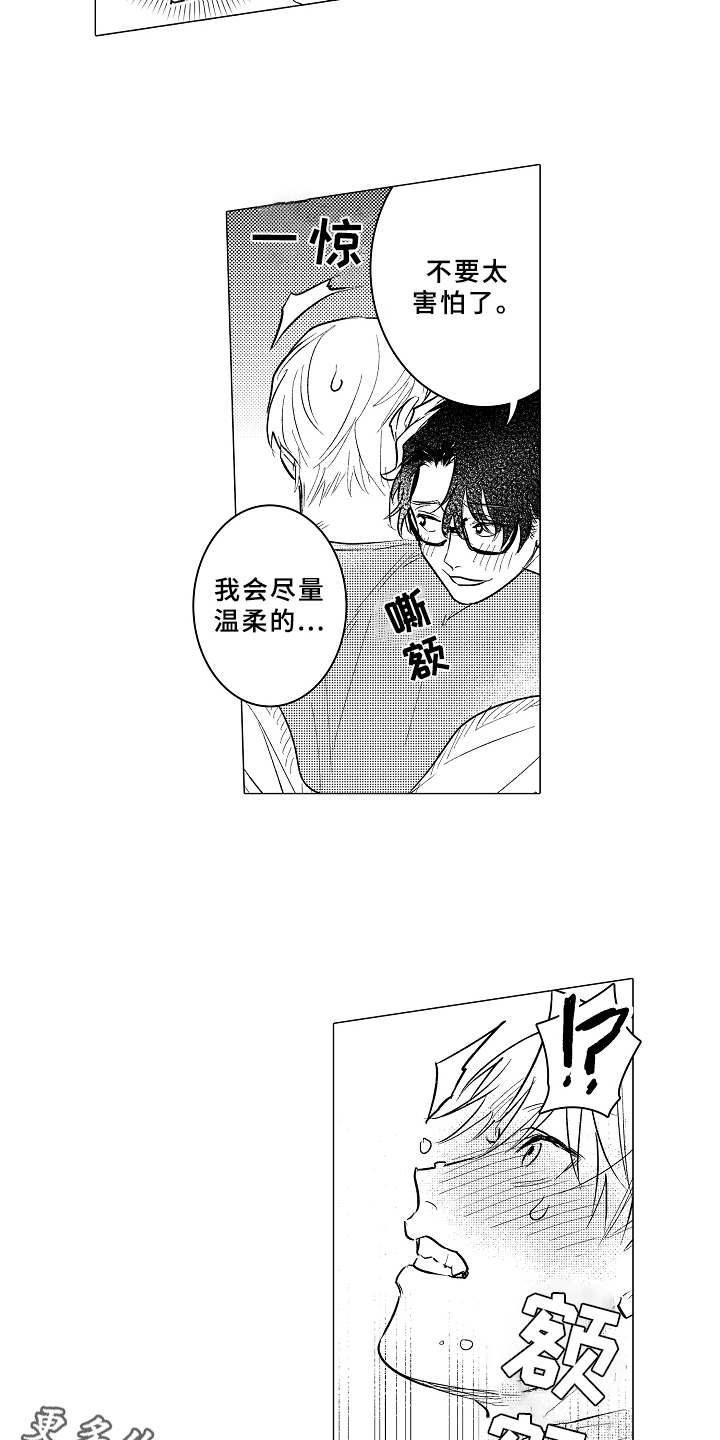 男友忠诚度漫画,第10章：心情愉悦1图